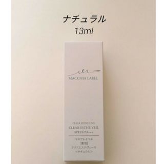 マキアレイベル(Macchia Label)のナチュラル　13ml　マキアレイベル　薬用クリアエステヴェール　美容液ファンデ(ファンデーション)