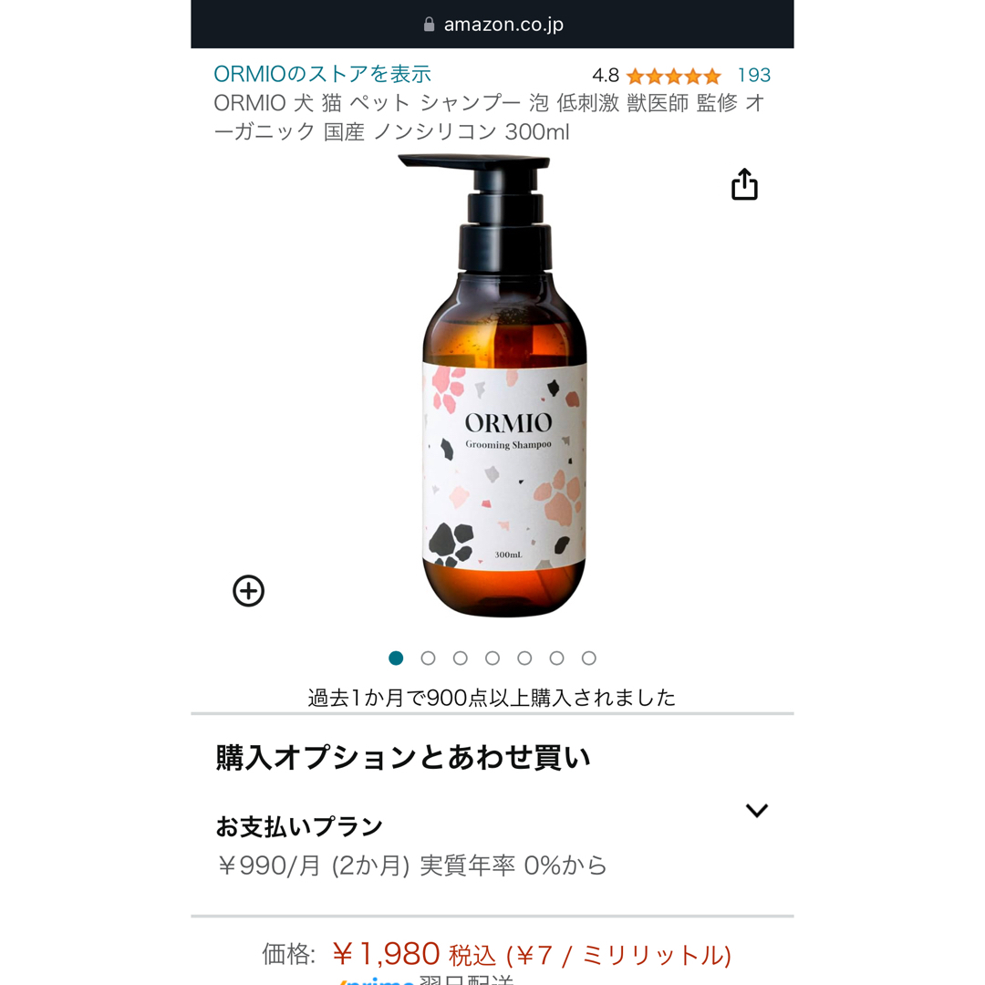 ORMIO 犬 猫 ドライシャンプー  国産 グルーミングスプレー 300ml その他のペット用品(犬)の商品写真