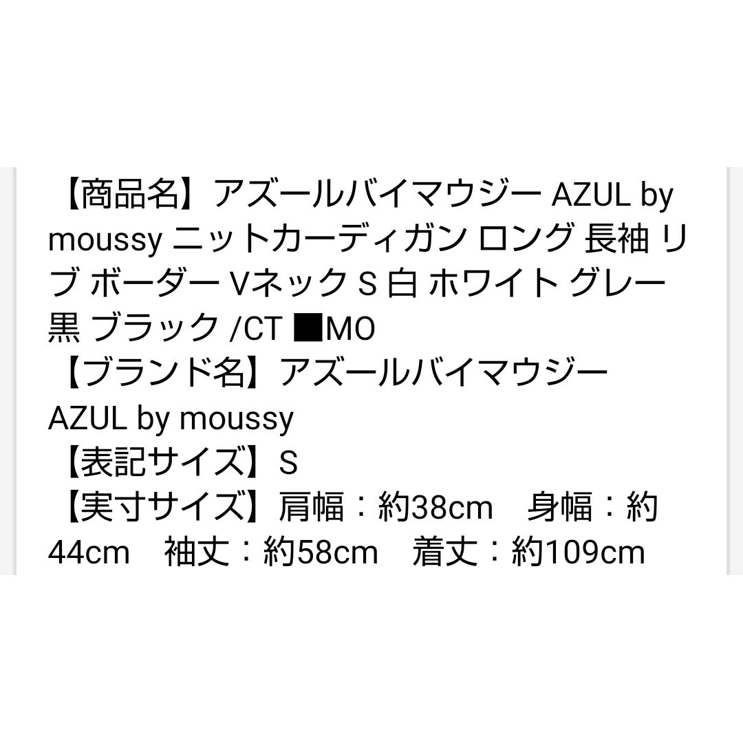 AZUL by moussy(アズールバイマウジー)の【AZUL by moussy / マウジー】ロングカーディガン S レディースのトップス(カーディガン)の商品写真