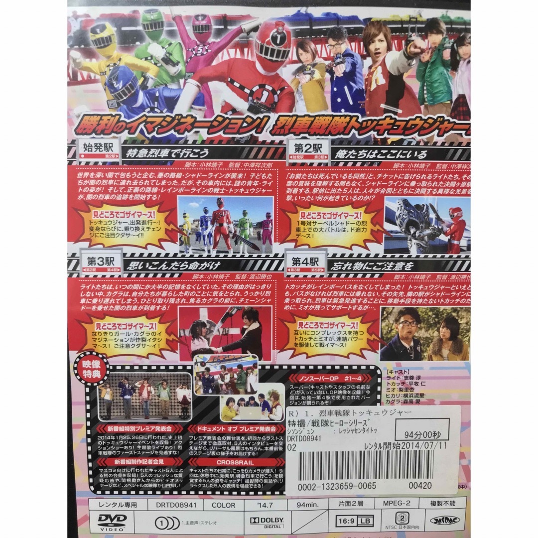 烈車戦隊トッキュウジャー』DVD 全12巻セット 全巻セットの通販 烈車戦隊トッキュウジャー』DVD 全12巻セット 全巻セットの通販