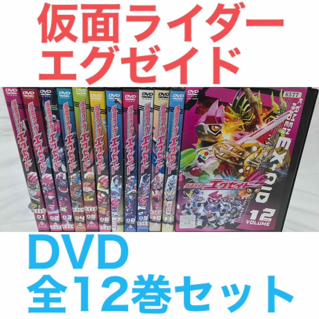 『仮面ライダーエグゼイド』DVD 全12巻セット 全巻セット | フリマアプリ ラクマ 『仮面ライダーエグゼイド』DVD 全12巻セット 全巻セット | フリマアプリ ラクマ