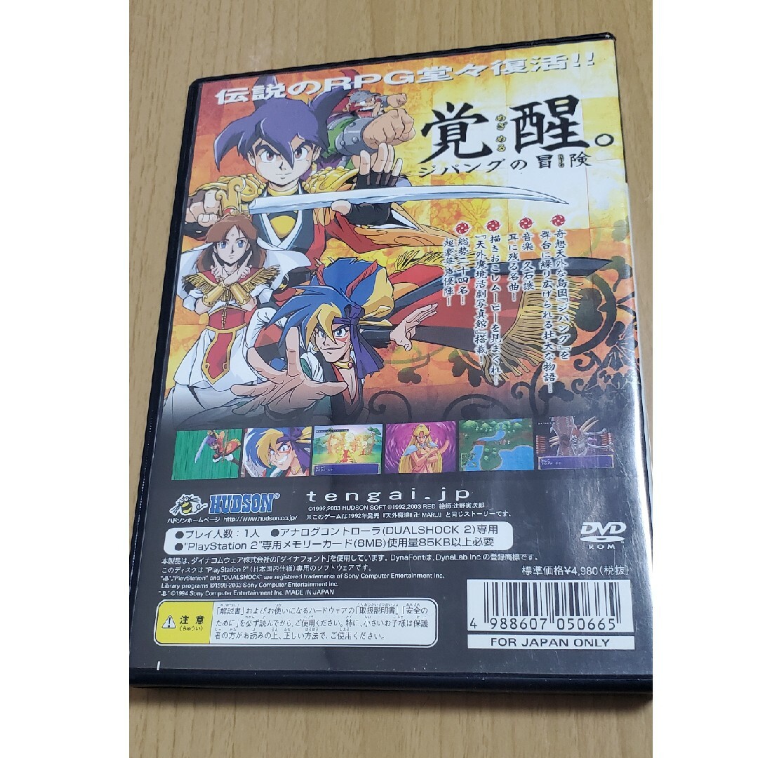 PlayStation2(プレイステーション2)のプレステ2  天外魔境 エンタメ/ホビーのゲームソフト/ゲーム機本体(家庭用ゲームソフト)の商品写真