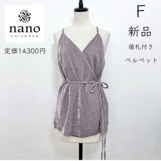 ナノユニバース(nano・universe)の【nano UNIVERSE】新品 美品 ベルベット キャミソール ベスト(キャミソール)