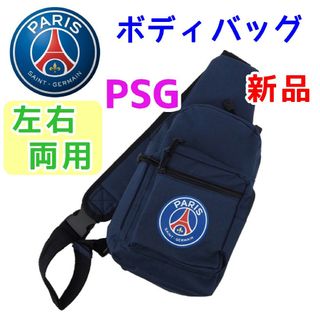 パリサンジェルマン(Paris Saint-Germain)のパリ・サンジェルマンPSG ボディバッグ　ショルダー　ムバッペ　メッシ　サッカー(ボディーバッグ)