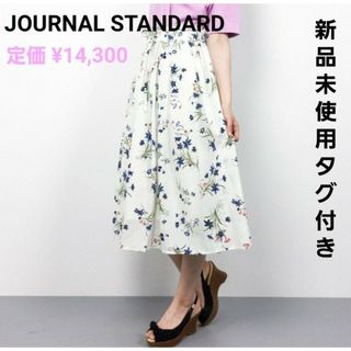 ジャーナルスタンダード(JOURNAL STANDARD)の【新品タグ付き】ジャーナルスタンダード　花柄ギャザーロングスカート(ロングスカート)