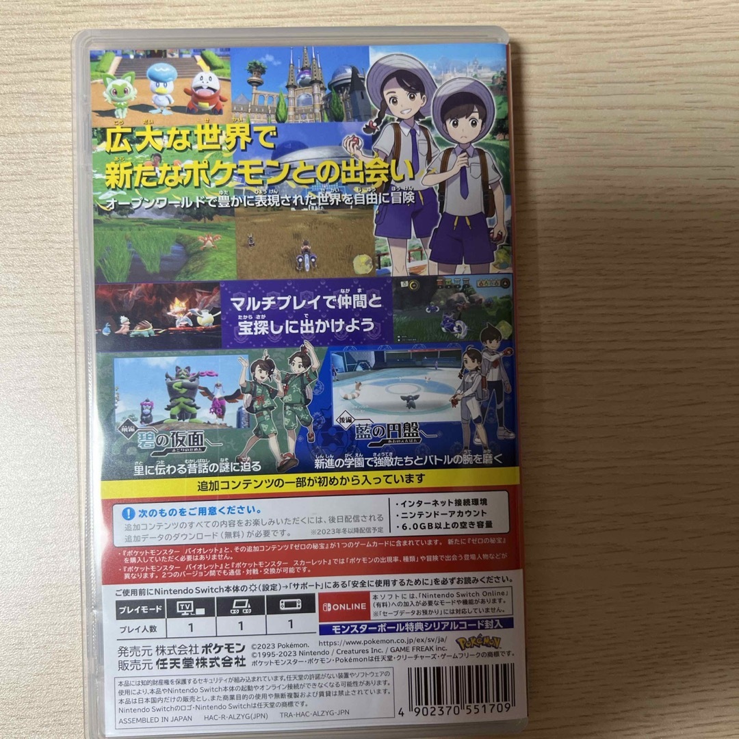 ポケットモンスター バイオレット+ゼロの秘宝 ポケットモンスター バイオレット+ゼロの秘宝