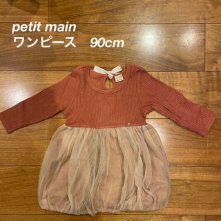 プティマイン(petit main)のpetit main ワンピース　90cm(ワンピース)