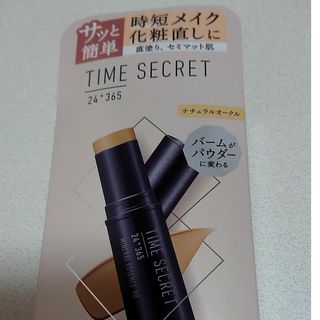 エムエスエイチ(msh)の【新品未開封】TIME SECRET ファンデーション(ファンデーション)