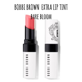 ボビイブラウン(BOBBI BROWN)の【 新品未使用 】ベアブルーム BOBBI BROWN エクストラリップティント(口紅)