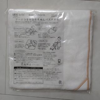 ベネッセ(Benesse)のフード付きバスタオル　おくるみ　新品未使用　ベネッセ(おくるみ/ブランケット)