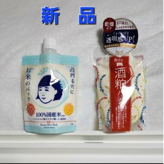 イシザワケンキュウジョ(石澤研究所)のお米パック170g　&　ワフードメイド酒粕パック　170g　2点セット　新品(パック/フェイスマスク)