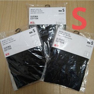 ユニクロ(UNIQLO)のユニクロ スーピマコットンボクサーブリーフ S ブラック3点(ボクサーパンツ)