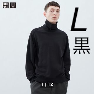 ユニクロ(UNIQLO)のユニクロユー uniqlou スウェットタートルネックシャツ L／黒(スウェット)