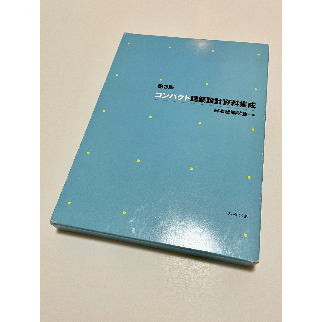 第３版　コンパクト建築設計資料集成 エンタメ/ホビーの本(科学/技術)の商品写真