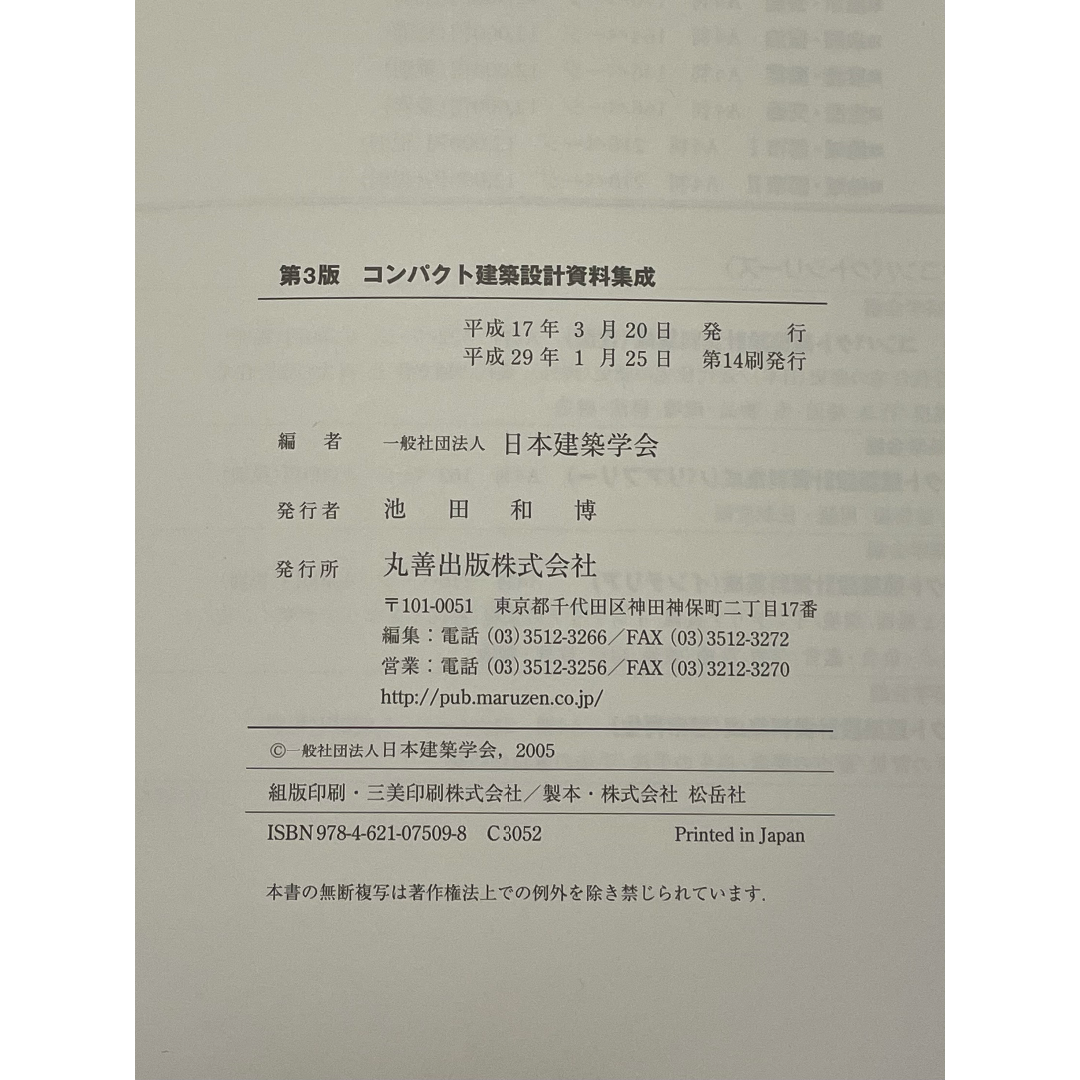 第３版　コンパクト建築設計資料集成 エンタメ/ホビーの本(科学/技術)の商品写真