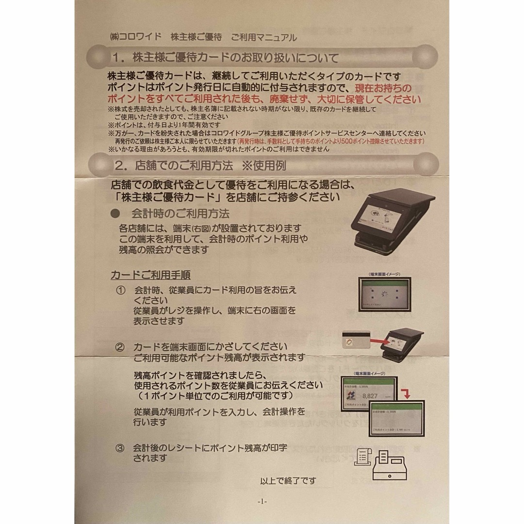 コロワイド 20000円分 株主優待 返却不要 アトム かっぱ寿司 (返却不要