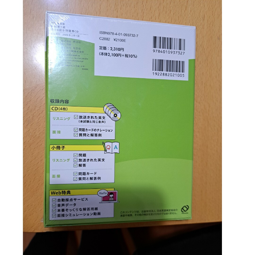 【24時間以内発送 シュリンク付】英検準１級過去６回全問題集ＣＤ エンタメ/ホビーの本(資格/検定)の商品写真