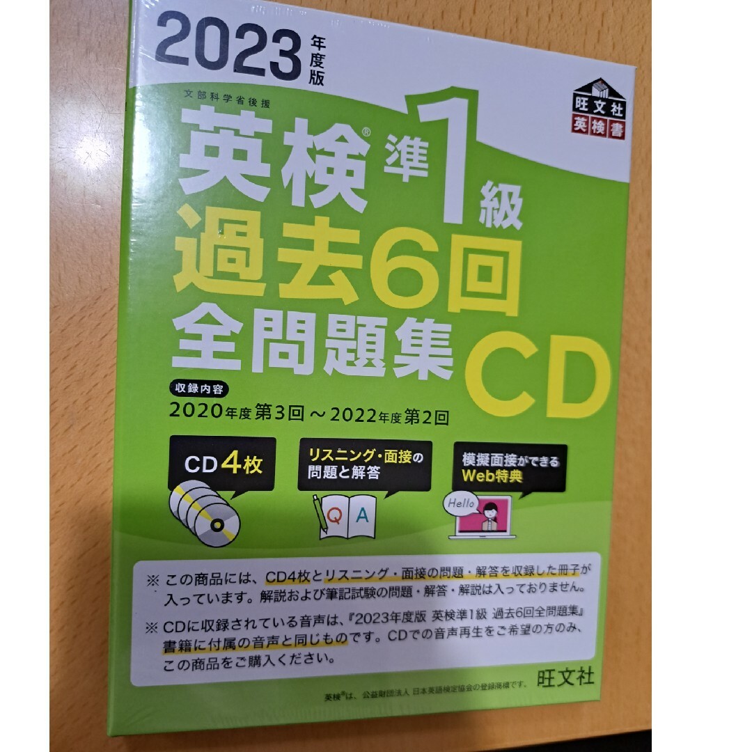 【24時間以内発送 シュリンク付】英検準１級過去６回全問題集ＣＤ エンタメ/ホビーの本(資格/検定)の商品写真