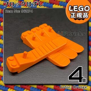 レゴ(Lego)の【新品・年末セール】LEGO オレンジ ブロックはずし 4個(知育玩具)