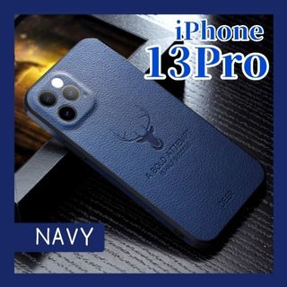 iPhoneケース iPhone13Pro レザーケース シンプル ネイビー(iPhoneケース)