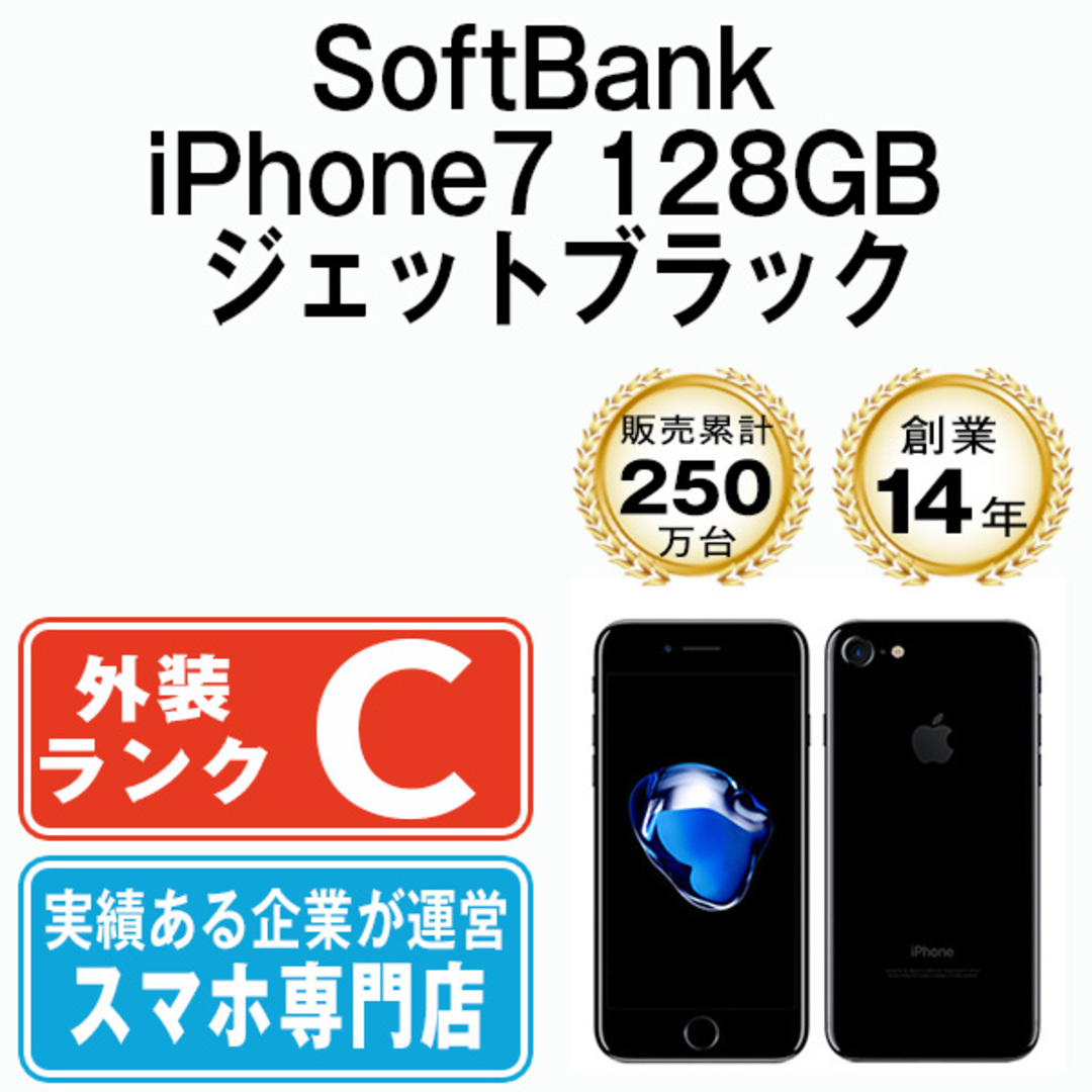 Apple - 【中古】 iPhone7 128GB ジェットブラック 本体 ソフトバンク