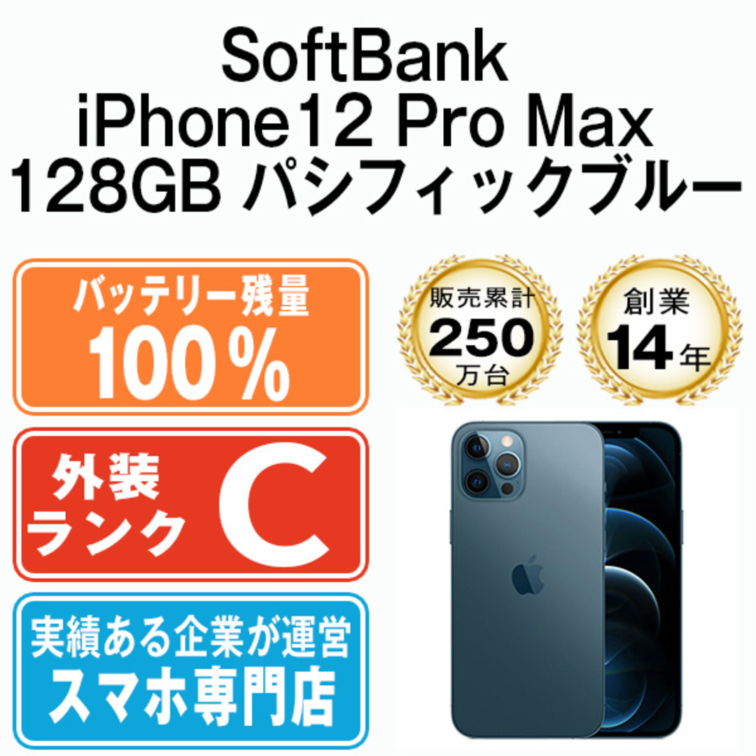 バッテリー100% 【中古】 iPhone12 Pro Max 128GB パシフィックブルー 本体 ソフトバンク スマホ iPhone 12 Pro  Max アイフォン アップル apple 【送料無料】 ip12pmmtm1495da | フリマアプリ ラクマ