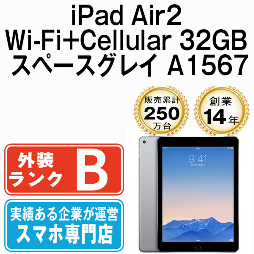 Apple - 【中古】 iPad Air2 Wi-Fi+Cellular 32GB スペースグレイ