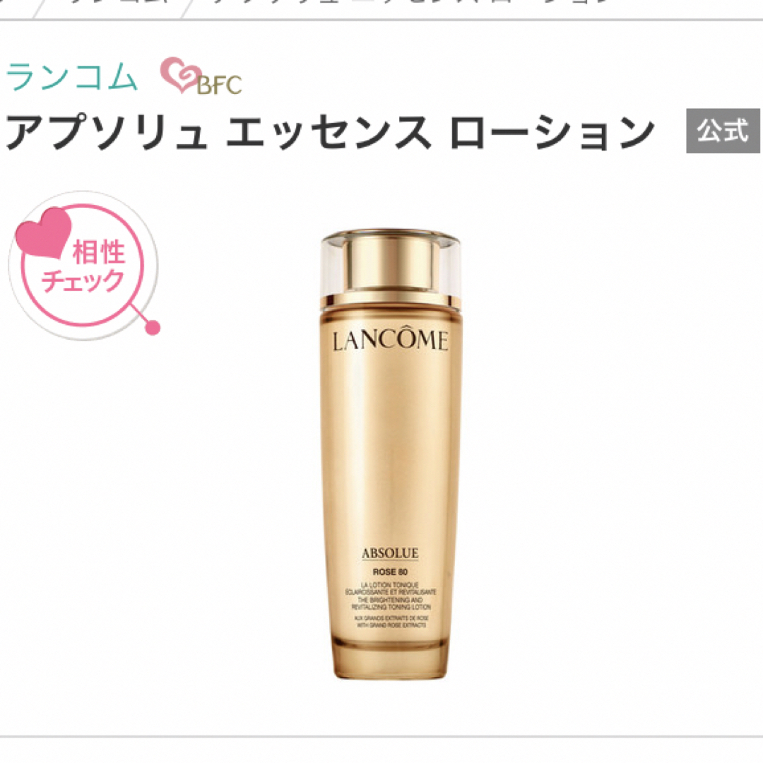 LANCOME(ランコム)の60%offランコム☆アプソリュ エッセンスローション クリーム☆新品箱付セット コスメ/美容のスキンケア/基礎化粧品(フェイスクリーム)の商品写真