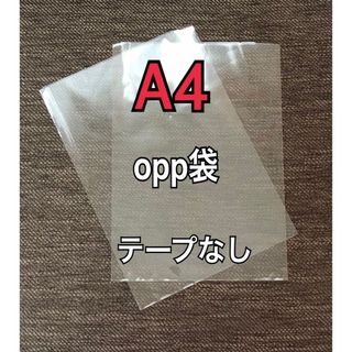 OPP袋 A4テープなし　日本製　100枚　国産　透明袋　透明封筒(ラッピング/包装)