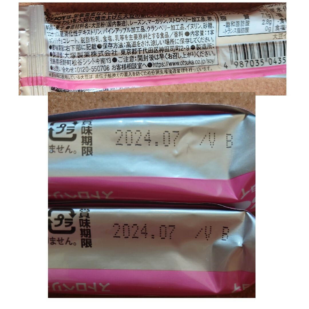 大塚製薬(オオツカセイヤク)のソイジョイ 　12本　♪　カロリーメイト メープル味　80g　大塚製薬 食品/飲料/酒の食品(菓子/デザート)の商品写真