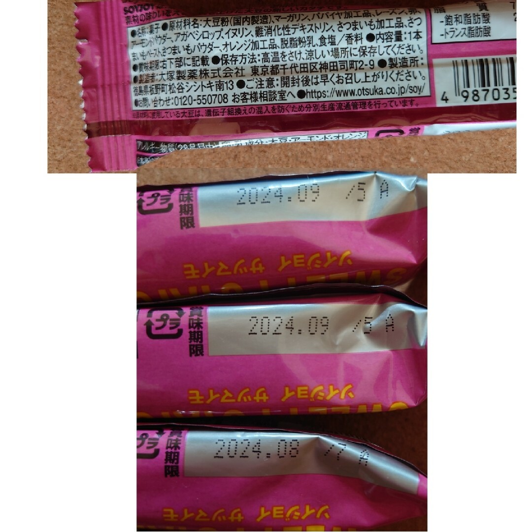 大塚製薬(オオツカセイヤク)のソイジョイ 　12本　♪　カロリーメイト メープル味　80g　大塚製薬 食品/飲料/酒の食品(菓子/デザート)の商品写真