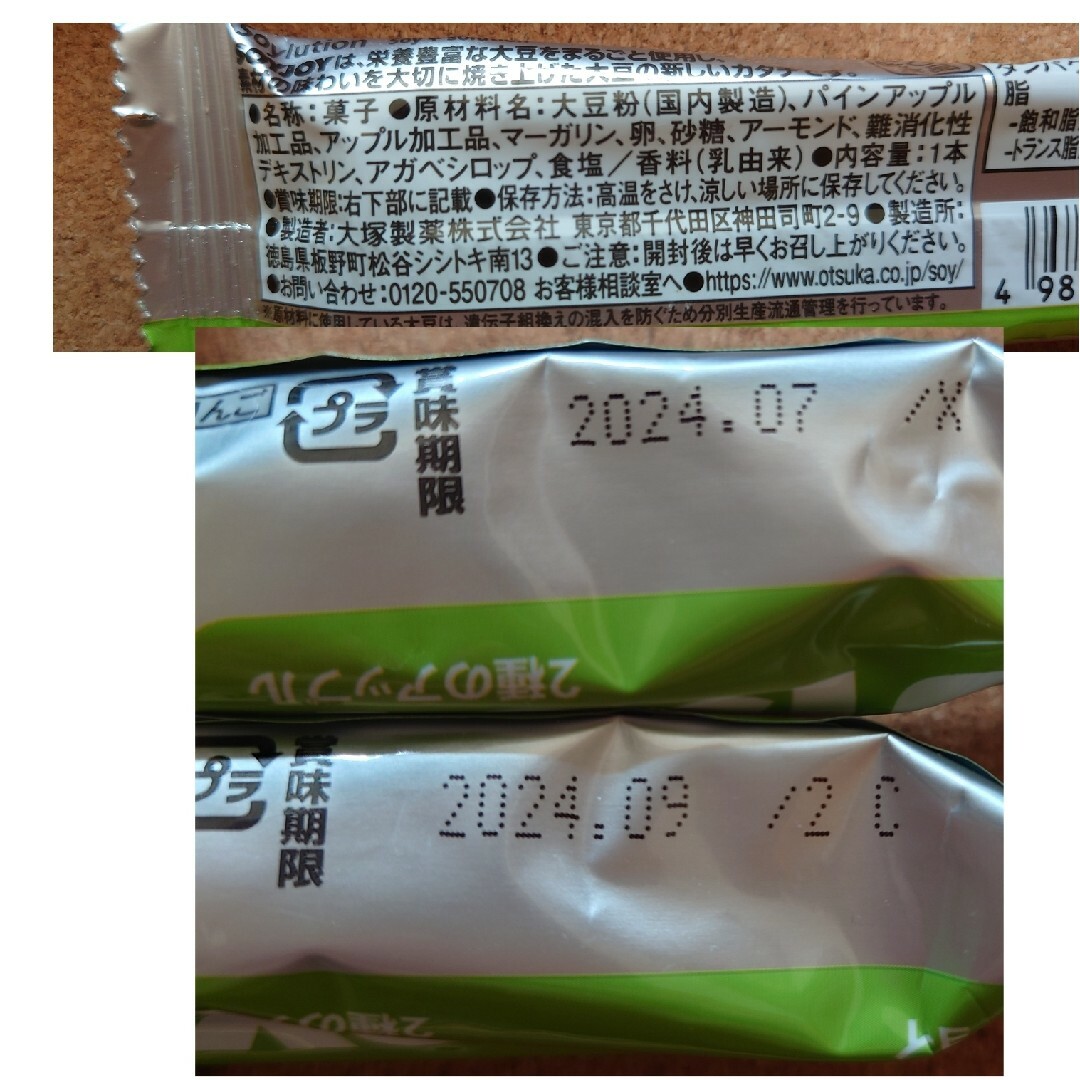 大塚製薬(オオツカセイヤク)のソイジョイ 　12本　♪　カロリーメイト メープル味　80g　大塚製薬 食品/飲料/酒の食品(菓子/デザート)の商品写真