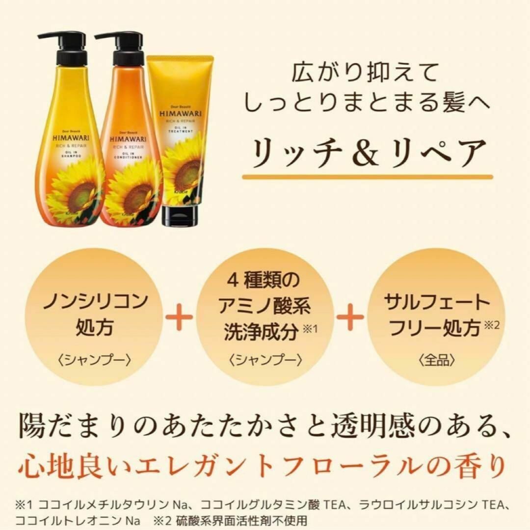 Kracie(クラシエ)の新ヒマワリ オイルインシャンプー コンディショナー トライアル　12セット コスメ/美容のヘアケア/スタイリング(シャンプー)の商品写真