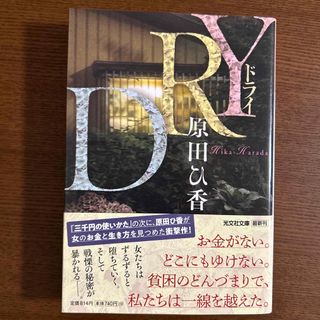 ＤＲＹ(文学/小説)