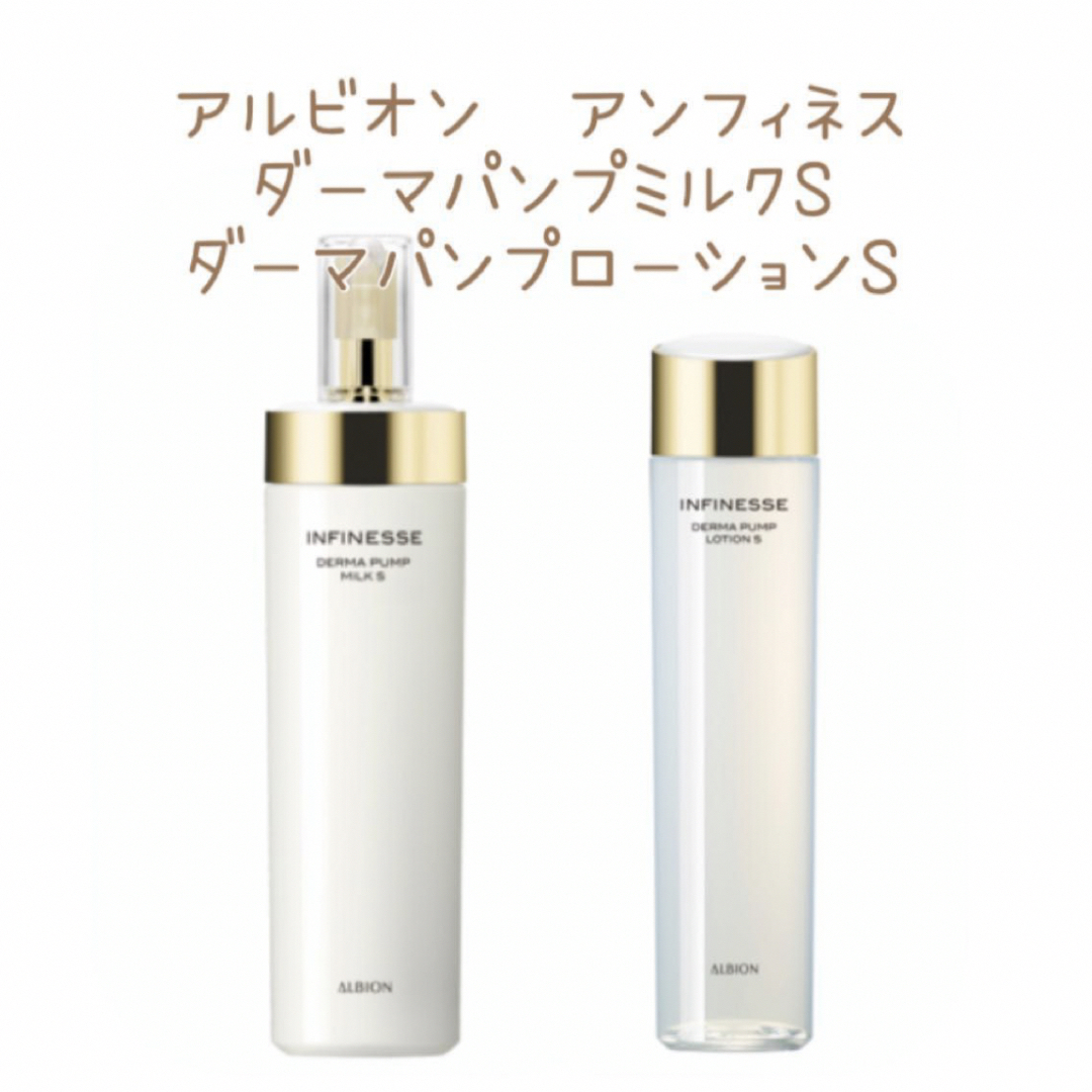 アルビオン アンフィネス ダーマ パンプ ミルク S 3.0g 12包 - 乳液 アルビオン アンフィネス ダーマ パンプ ミルク S 3.0g 12包 - 乳液