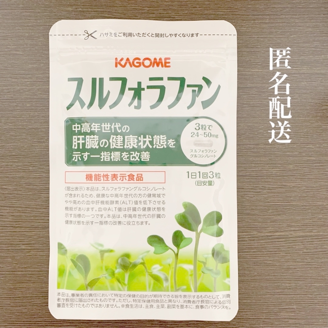 KAGOME(カゴメ)のKAGOME カゴメ スルフォラファン 食品/飲料/酒の健康食品(その他)の商品写真