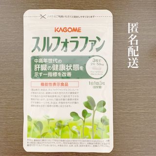 カゴメ(KAGOME)のKAGOME カゴメ スルフォラファン(その他)