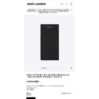 サンローラン(Saint Laurent)のサンローラン 長財布(長財布)