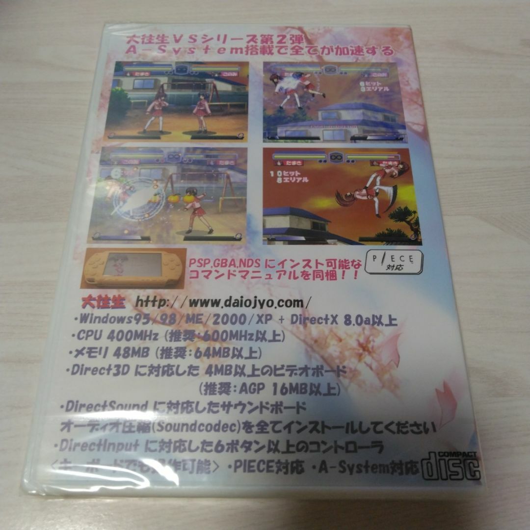 とぅふぁいと 2 / 大往生 エンタメ/ホビーのゲームソフト/ゲーム機本体(PCゲームソフト)の商品写真