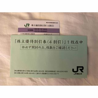 ジェイアール(JR)のJR東日本 株主優待割引券 1枚(その他)