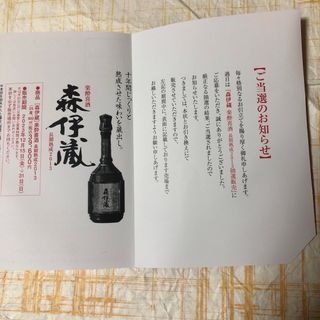 森伊蔵酒造の焼酎です森伊蔵 焼酎 1800ml 2023年12月16日到着分 - 焼酎