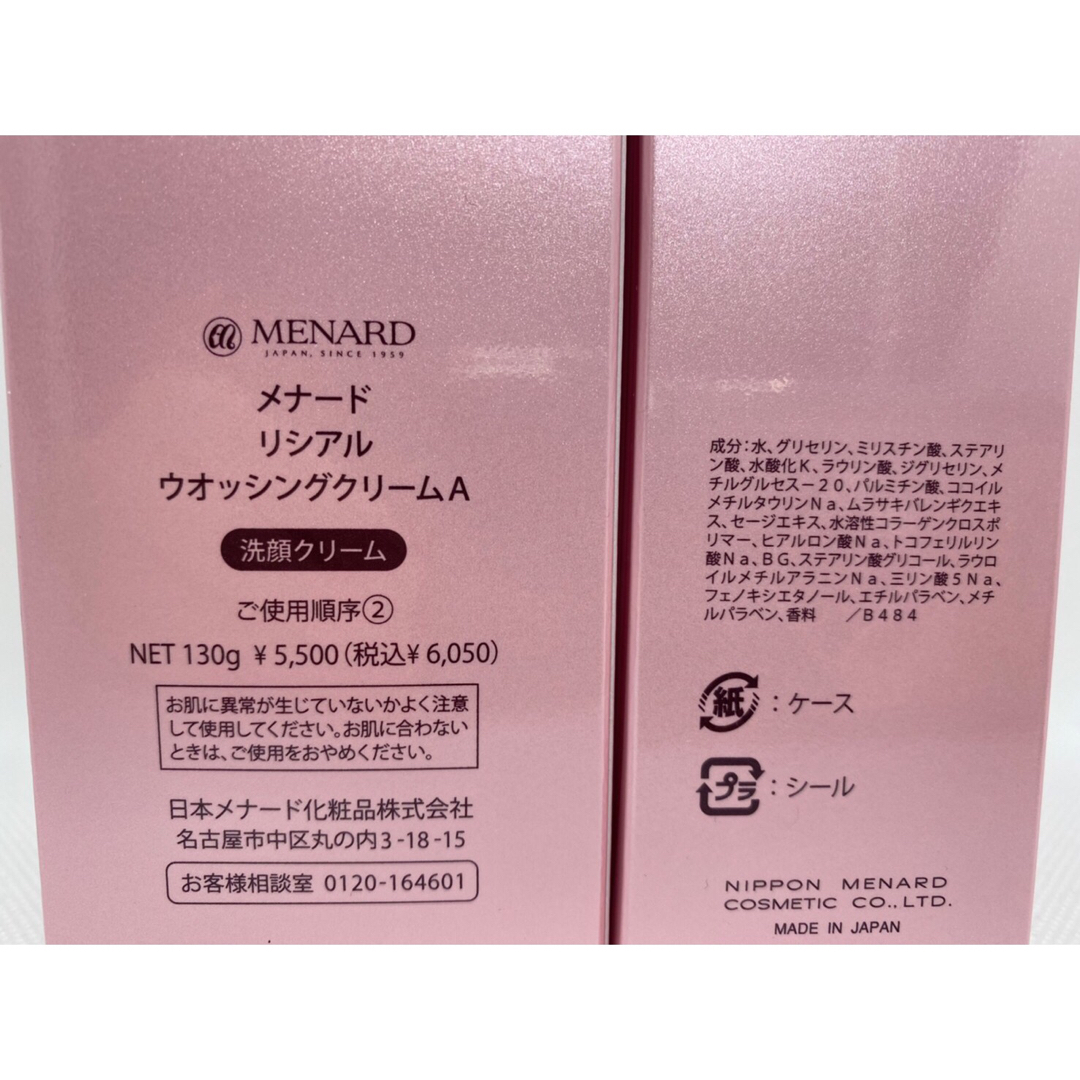 MENARD(メナード)の[新品] メナード　リシアル　ウォッシングクリームＡ　高級おまけ付き(^-^) コスメ/美容のスキンケア/基礎化粧品(洗顔料)の商品写真