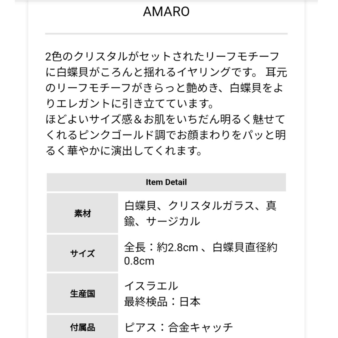 AMARO(アマーロ)のアマーロ　ピアス　白蝶貝　クリスタル　ピンクゴールド レディースのアクセサリー(ピアス)の商品写真