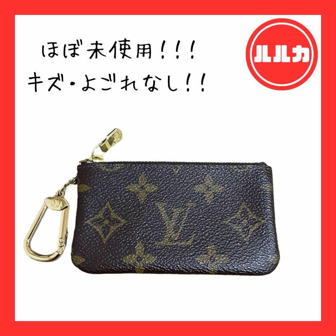 LOUIS VUITTON(ルイヴィトン)の【新品に近い】ルイヴィトン　モノグラム　ポシェット・クレ・ブラウン　小銭入れ レディースのファッション小物(コインケース)の商品写真