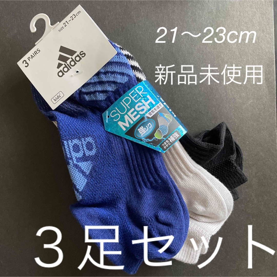 adidas - adidas 靴下 ３足セット 21〜23cm 新品 未使用の通販 by