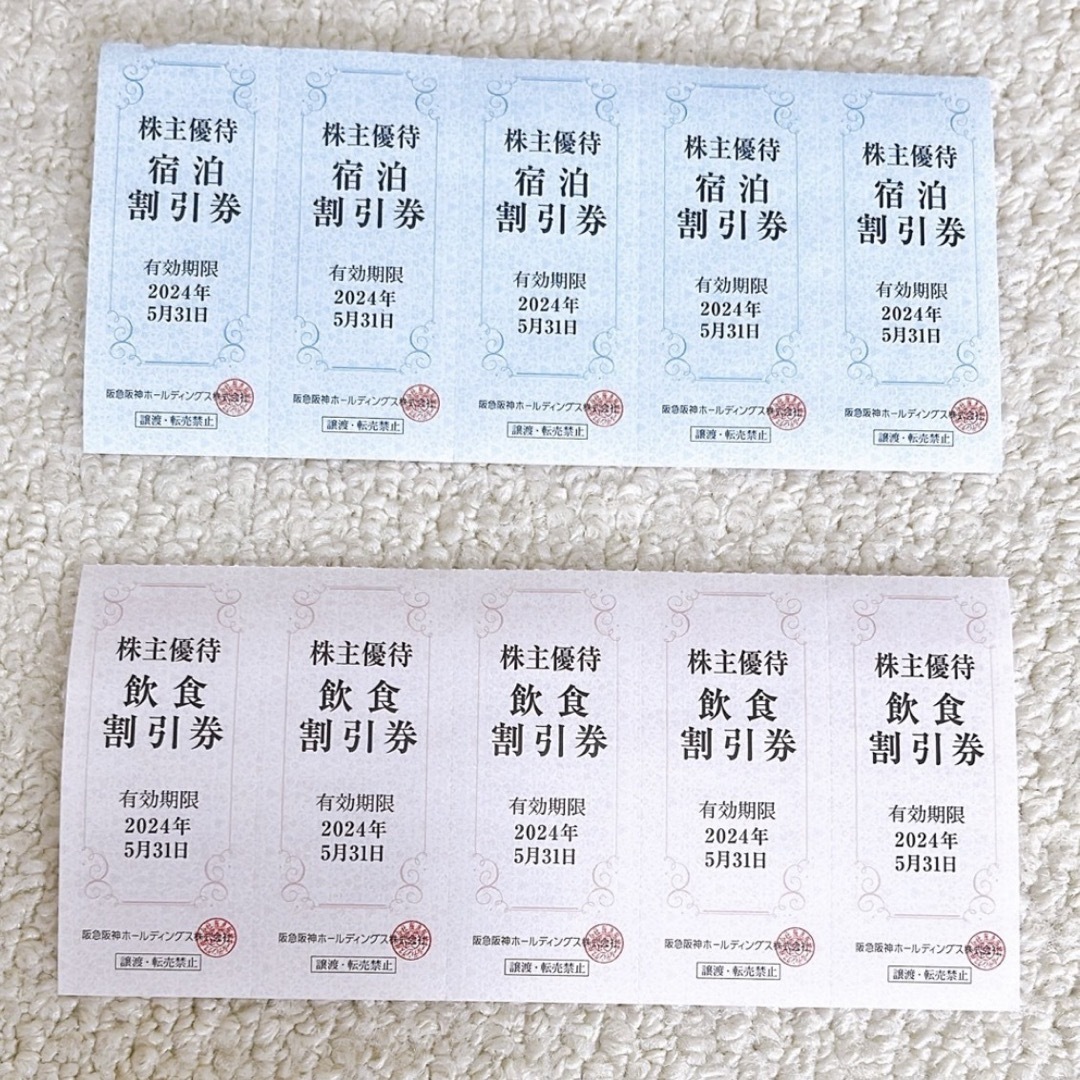 阪急阪神ホールディングス株主優待券 チケットの優待券/割引券(その他)の商品写真