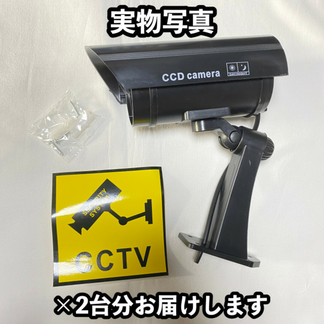 防犯カメラ監視カメラ 2台セット ダミーカメラ LED 黒ブラック 電池式 スマホ/家電/カメラのカメラ(その他)の商品写真