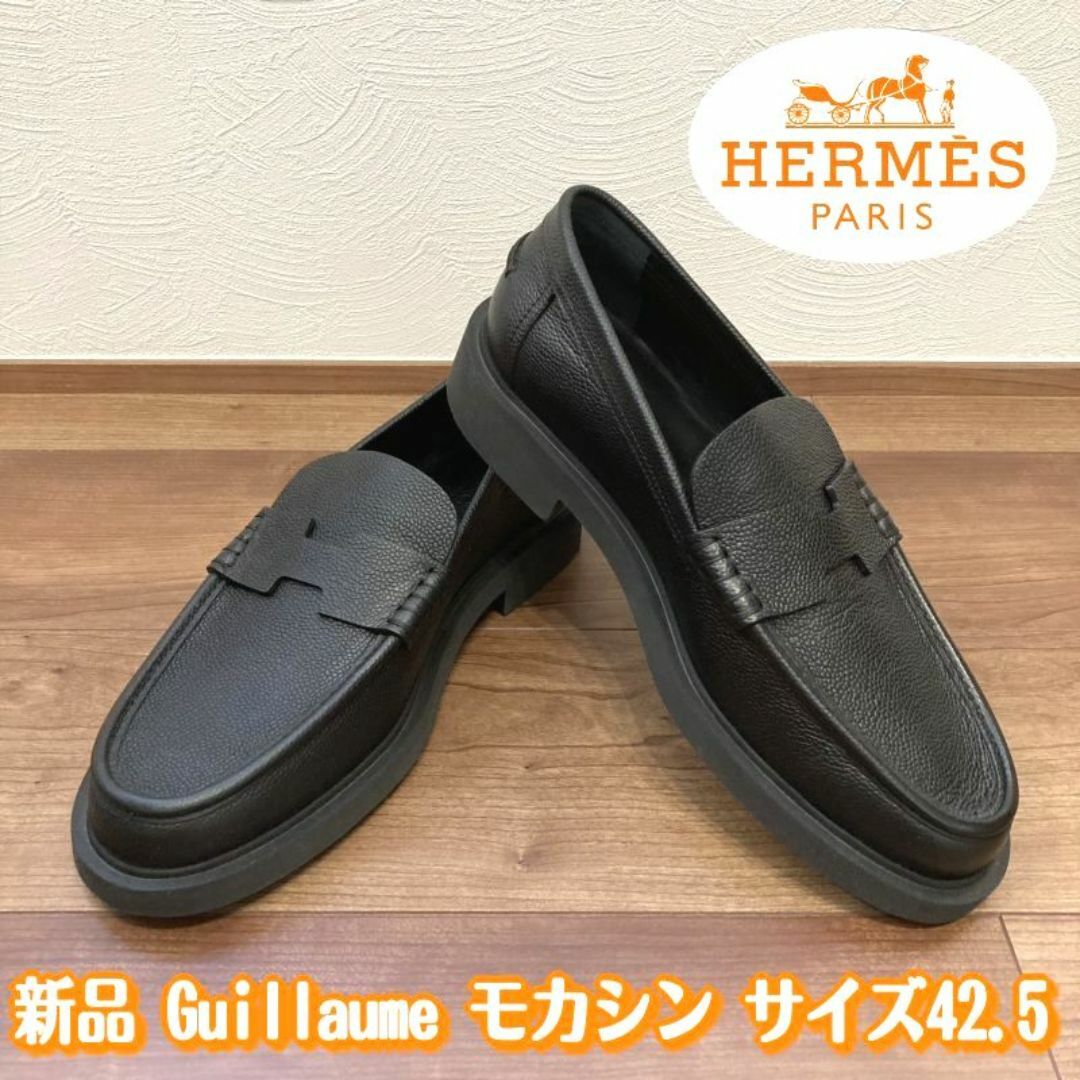 新品 エルメス HERMES ギヨーム GUILLAUME モカシン ローファー 新品 エルメス HERMES ギヨーム GUILLAUME モカシン ローファー