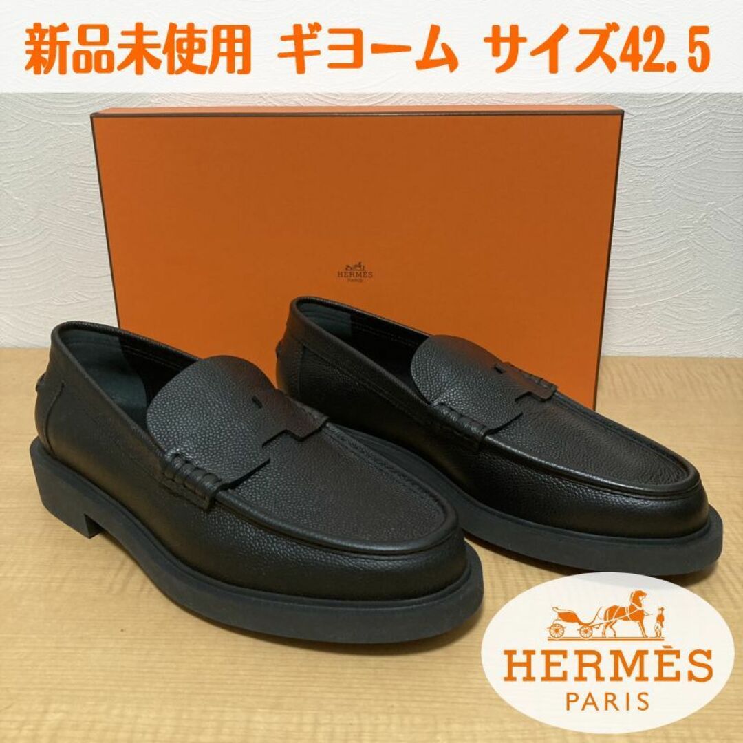 Hermes(エルメス)の新品　エルメス　HERMES　ギヨーム　GUILLAUME　モカシン　ローファー メンズの靴/シューズ(スリッポン/モカシン)の商品写真