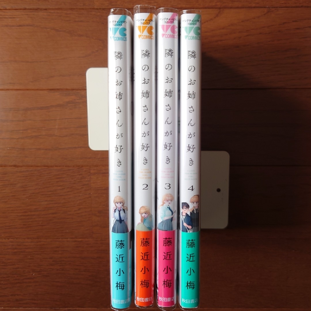 秋田書店(アキタショテン)の隣のお姉さんが好き　全４巻セット エンタメ/ホビーの漫画(全巻セット)の商品写真